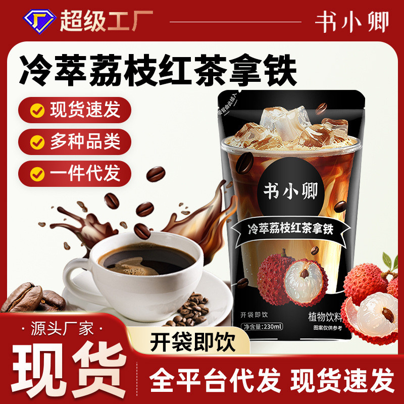 Cold Brew Lychee Black Tea Latte Direct Drinking Black Coffee Bag American Black Coffee 25.10.12