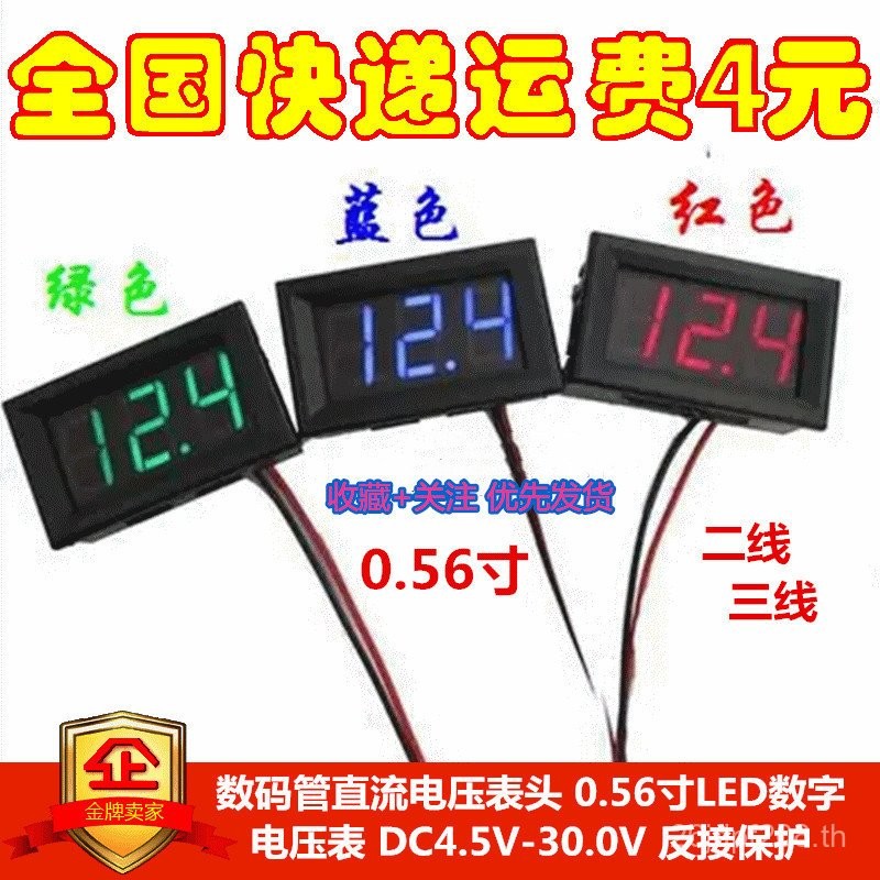 โวลต์มิเตอร์ 0.56 ป้องกัน DC Digital นิ้วหัวโวลต์มิเตอร์ 2 สาย LEDDC4.5V-30.0V การเชื่อมต่อย้อนกลับ 