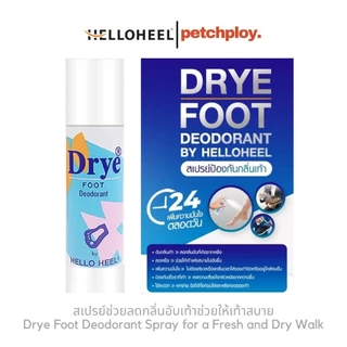 Helloheel สเปรย์ช่วยลดกลิ่นอับเท้าช่วยให้เท้าสบาย Drye Foot Deodorant Spray for a Fresh and Dry Walk