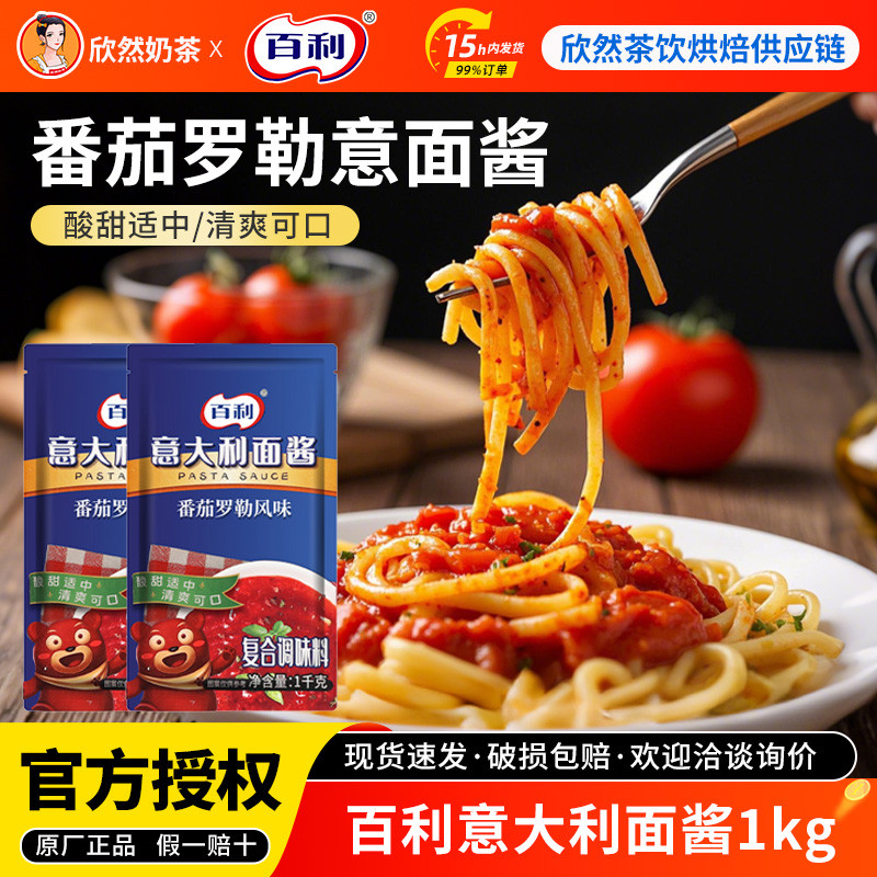 Baili Tomato Basil Pasta Sauce 1kg Western Food Pizza Pasta Dedicated Tomato Basil Flavour Noodle Sa
