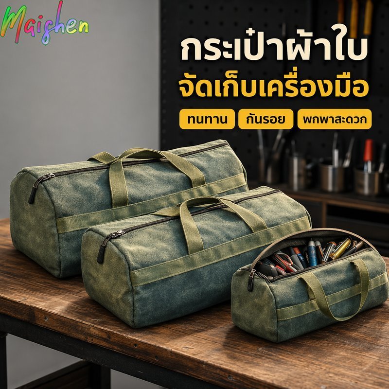 กระเป๋าเครื่องมือ กระเป๋าผ้าใบ ใส่เครื่องมือช่างไฟฟ้า ผ้าใบหนา ทนทาน กันรอย พกพาสะดวก