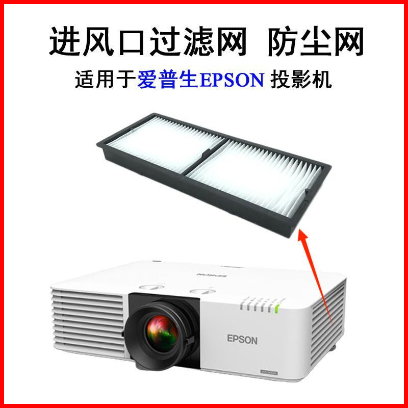 Original โปรเจคเตอร์กรองเหมาะสําหรับ EPSON EPSON CB-L735U L630U L730U L630W L720U L530U L635SU L520U