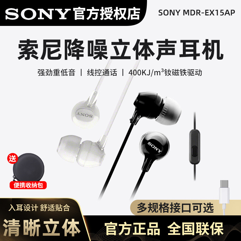 SONY SONY ชุดหูฟังแบบมีสาย typec หูฟังชนิดใส่ในหู MDR-EX15LP/AP IER-EX15C ฟังเพลงคุณภาพเสียงสูง