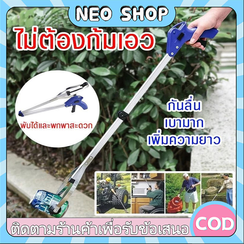 NEO ไม้หนีบเอนกประสงค์ พับเก็บได้ ใช้หนีบขยะ คีบขยะหรือสิ่งของต่างๆ 83cm ไม้หยิบของ ที่หยิบของ