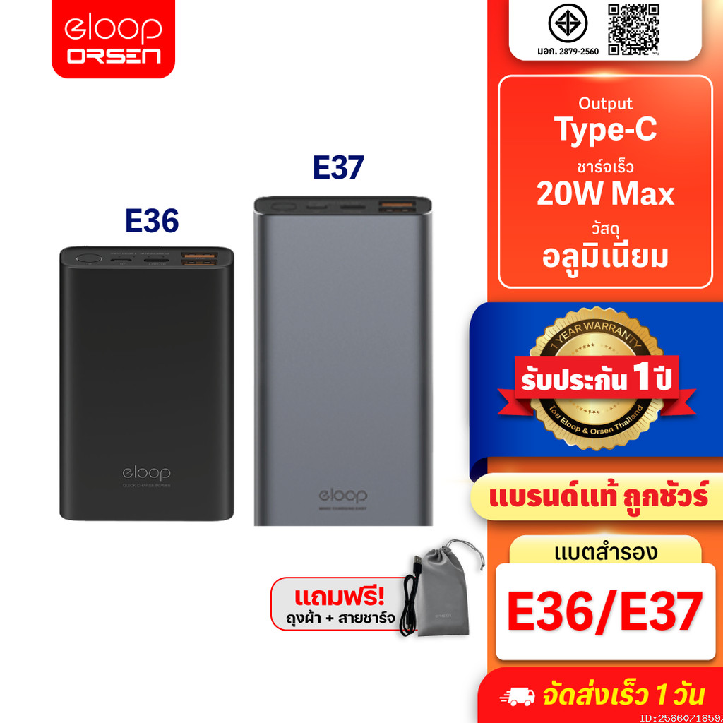 [สุดคุ้ม] Orsen by Eloop E37 22000mAh / E36 12000mAh แบตสำรอง QC PD 20W ชาร์จเร็ว Powerbank Fast Charge