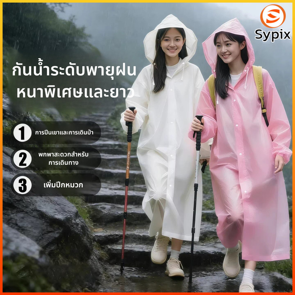 Sypix เสื้อกันฝน EVA หนาและยาวขึ้น เสื้อกันฝนแฟชั่นสำหรับเดินทางกลางแจ้ง แบบพกพาสำหรับผู้ใหญ่