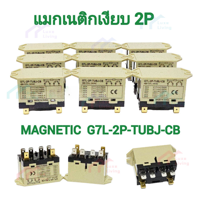 แมกเงียบ (แมกเนติก ชนิดเงียบ,แมกเนติกแอร์แบบเงียบ) สำหรับเครื่องปรับอากาศ 30A รุ่น G7L-2P-TUBJ-CB Coil:200-240VAC