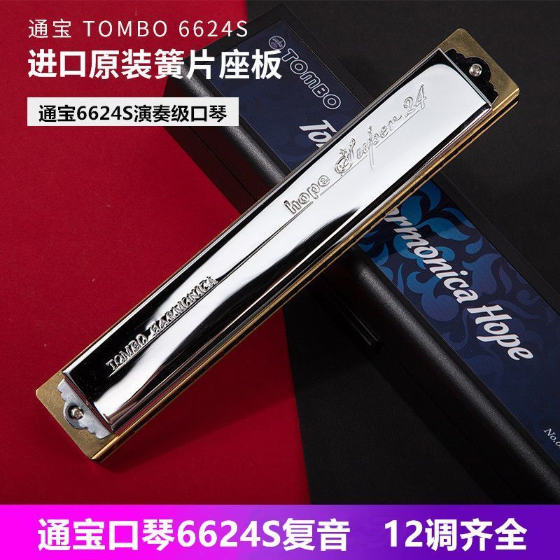 TOMBO TOMBO Harmonica 6624S Polyphonic 24 หลุม ABCDEFG Accent ผู้ใหญ่ Professional Performance ขั้นส