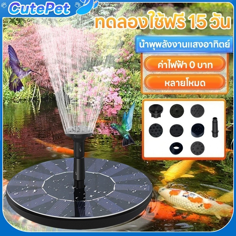 ถูกที่สุด น้ำพุโซล่าเซลล์ 16cm ทนแดด/ ทนฝน น้ำพุพลังงานแสงอาทิตย์ อุปกรณ์ตกแต่งสวน พลังงานแสงอาทิตย์ น้ำพุวงกลม