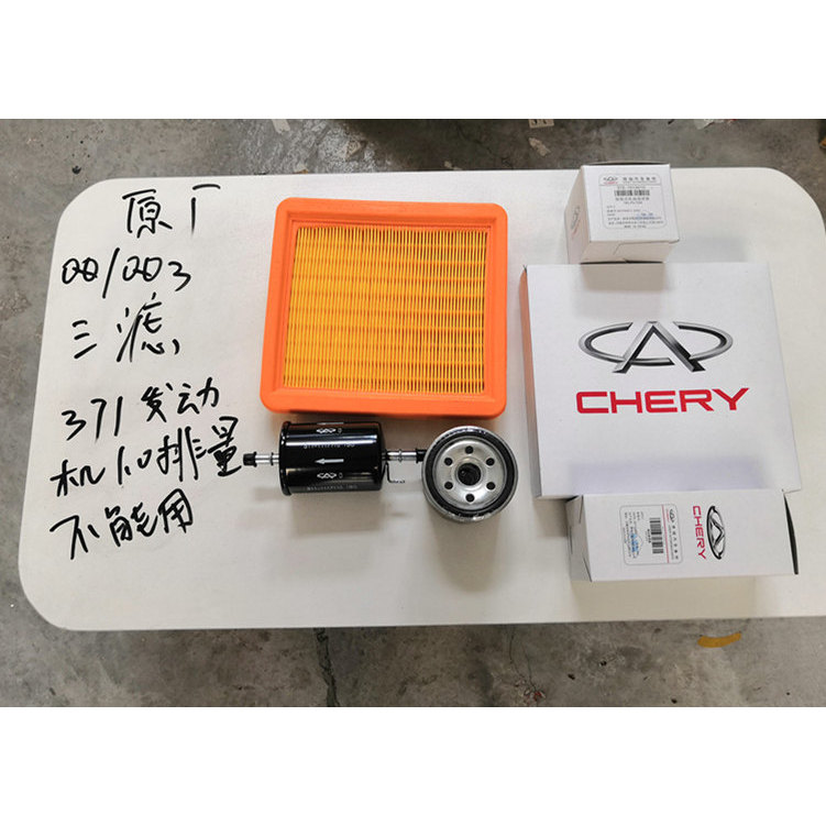 Chery QQ3 สามกรอง QQ กรองน้ํามันเครื่อง QQ3 กรองอากาศ QQ3 เบนซินเดิมแท้ผลิตภัณฑ์