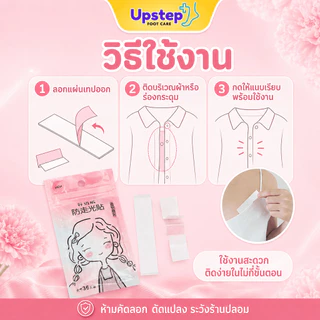 UPSTEP [36 ชิ้น] เทปติดเสื้อผ้า เทปกันโป๊ ติดร่องกระดุม ร่องอก เสื้อคอวี พกพาสะดวก SC42