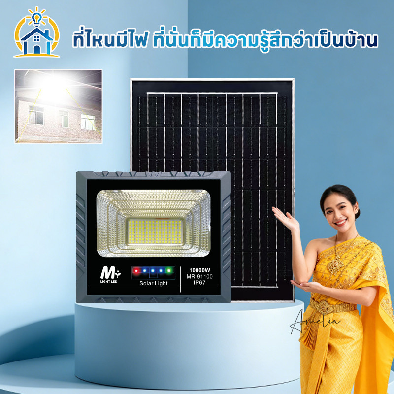 ไฟส่องสว่างโซลาร์เซลล์ กันกระแทกแข็งแรง ปรับระดับแสงได้ รีโมทควบคุม ใช้โรงงานโกดังลานกลางแจ้งสว่างกว้าง