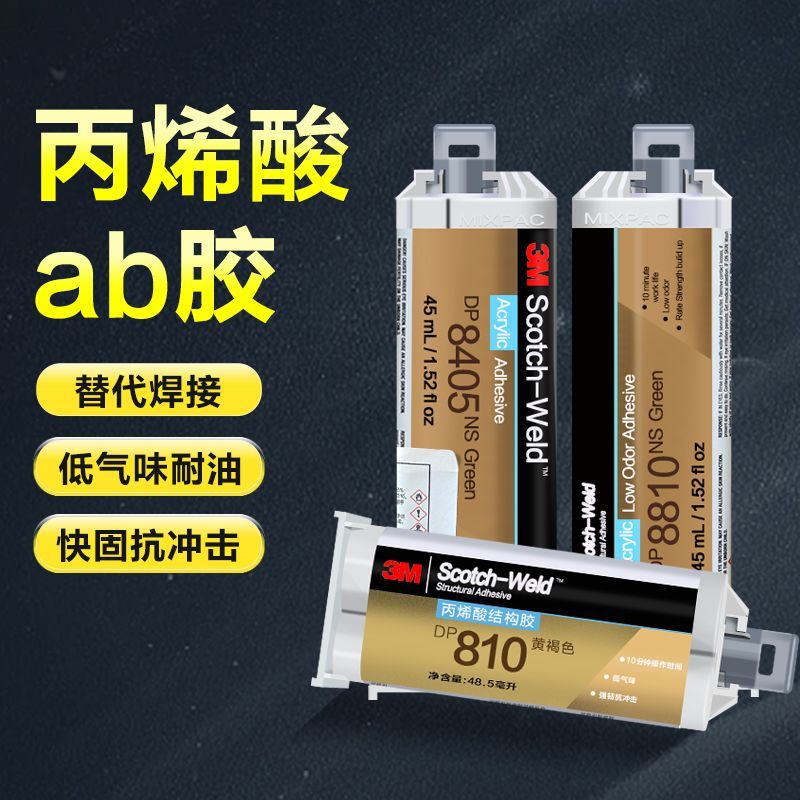 3M กาวโครงสร้างอะคริลิค DP810 DP8407NS DP8805NS กาว Super AB DP8005 กาวพลาสติก 6.17
