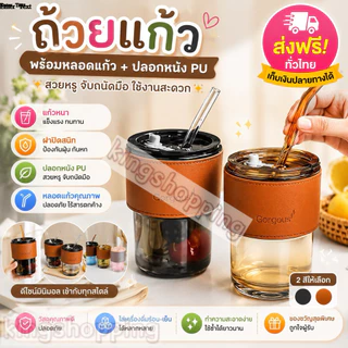 kingshopping(2074) ถ้วยแก้ว แก้วใส่น้ำ 450ml แก้วกาแฟ สไตล์มินิมอล พร้อมหลอดแก้ว ฝาปิด ปลอกซิลิโคนกันร้อน