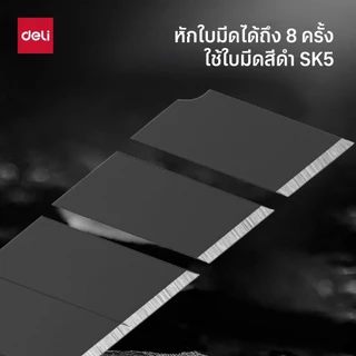คัตเตอร์คาร์บอน Deli รุ่น 2057H ใบมีดวัสดุSK5 หักได้8ครั้ง (จำหน่าย 1 ชิ้น)