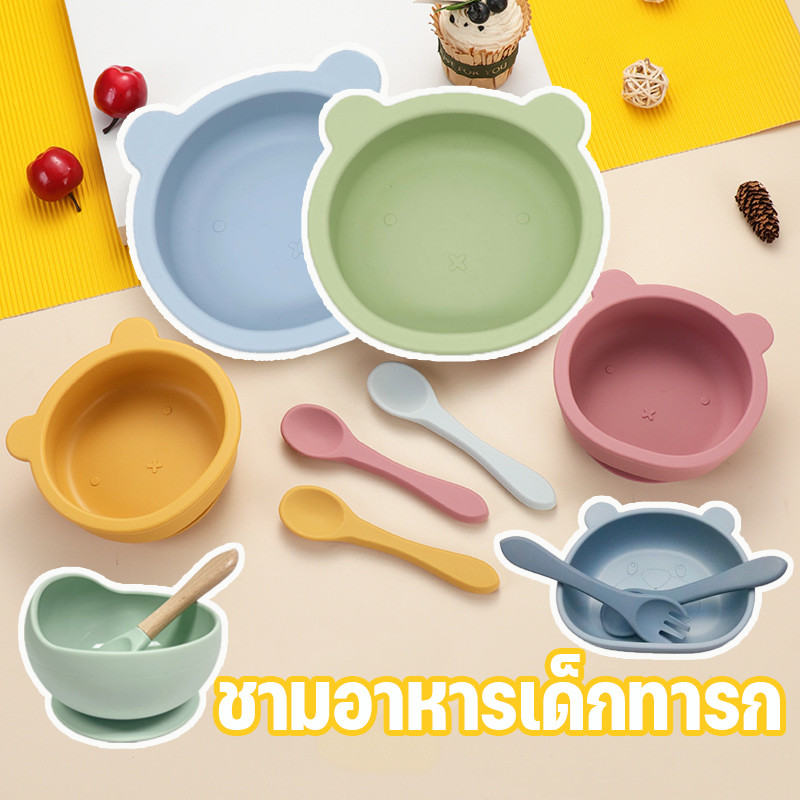 ชามซิลิโคนเด็ก ชามดูดกันล้ม ช้อนส้อมเด็ก ชามอาหารเด็ก ปลอดสาร BPA เข้าไมโครเวฟ ล้างง่าย