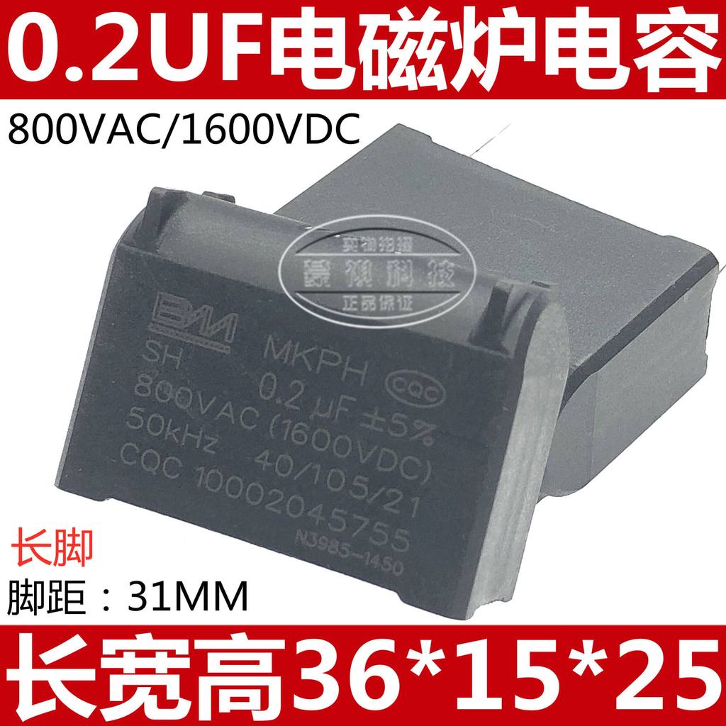 ตัวเก็บประจุเตาแม่เหล็กไฟฟ้า MKPH RKMJ-P 0.22 UF 0.2 UF800V 1200V 1600V 2000V
