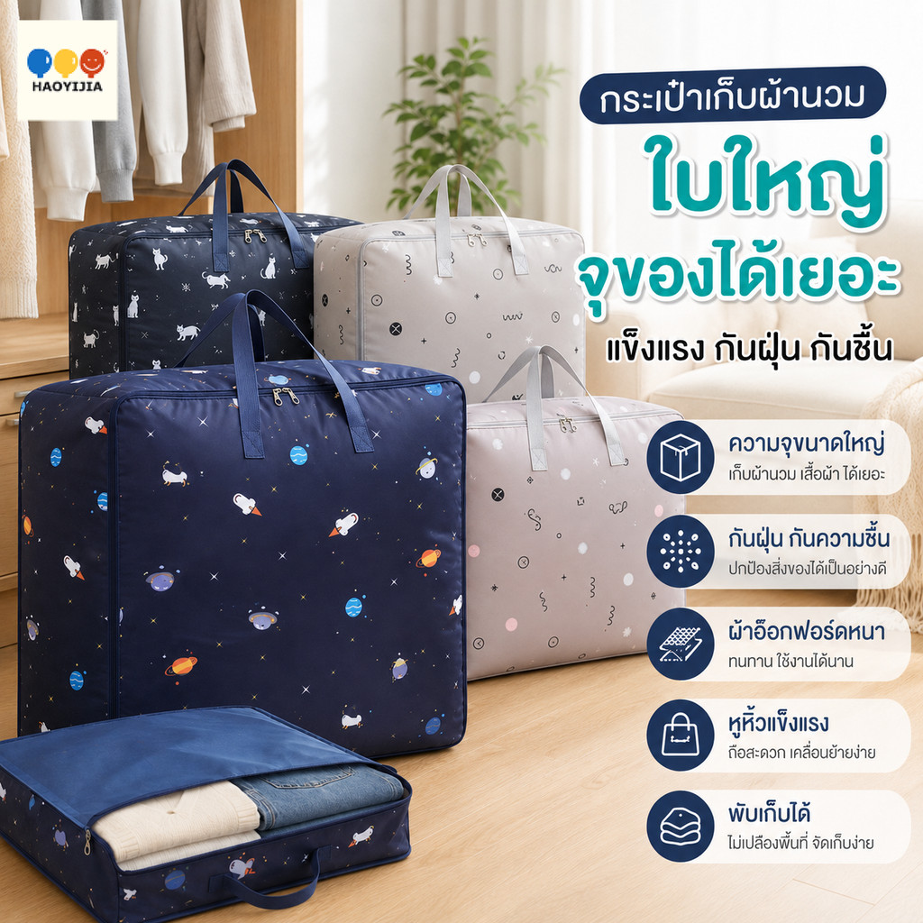 ส่งทันที🔥ถุงเก็บผ้านวมรุ่นผ้าหนาม๊าก มีหูหิ้ว สีทึบ ขนาดใหญ่ ใส่เสื้อผ้า ใส่ผ้าห่ม ผ้านวม จุได้เยอะขนาดมีในทุกภาพนะคะ