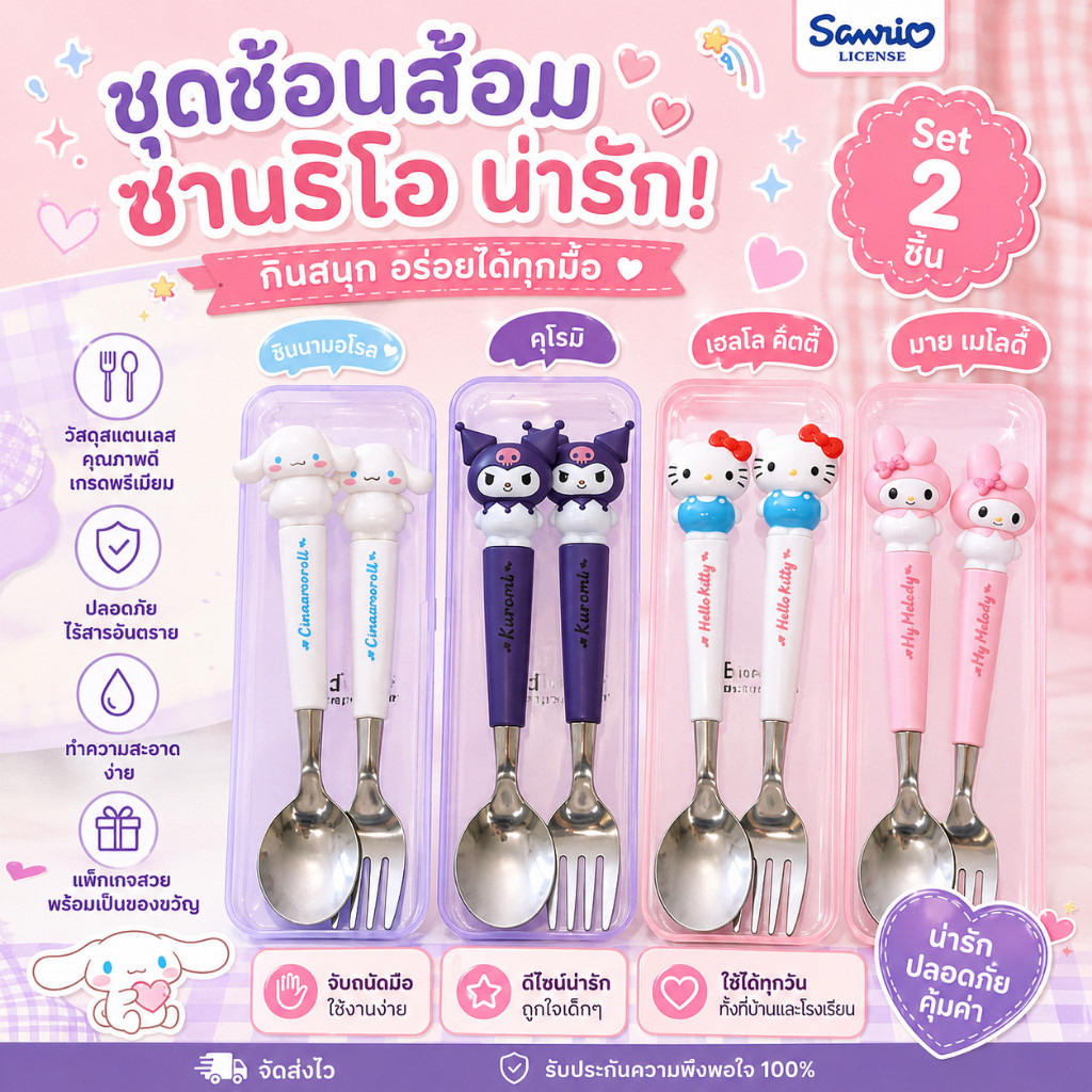 ชุดช้อนส้อมสแตนเลสลายการ์ตูน สำหรับเด็ก