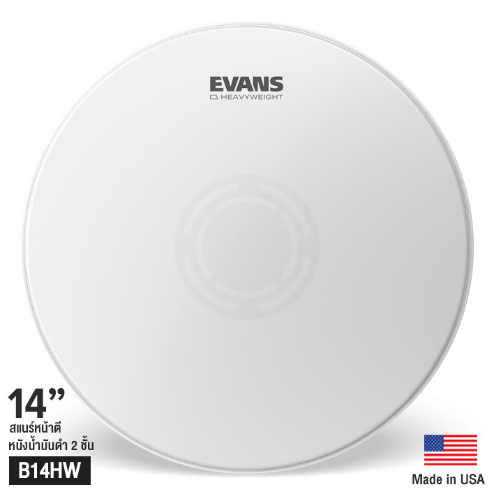 Evans™ B14HW หนังกลองสแนร์ 14  แบบขุ่นน้ำมัน 2 ชั้น หนา 10+10 มิล พร้อมเป้าด้านล่าง (Heavyweight Coated Snare Drumhead)