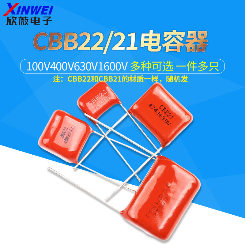 104 473 154 224 274 534 447J 100V400V630V1600 CBB22/21 ตัวเก็บประจุ