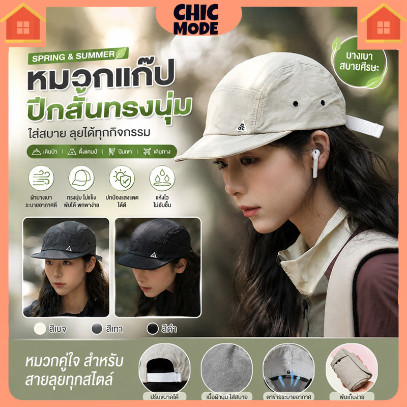 หมวกแก๊ปเบสบอลเนื้อนุ่ม น้ำหนักเบาพกสะดวก คุณสมบัติกันน้ำแห้งไว้ เหมาะเดินป่าและใช้ประจำวัน ทั้งชายและหญิง