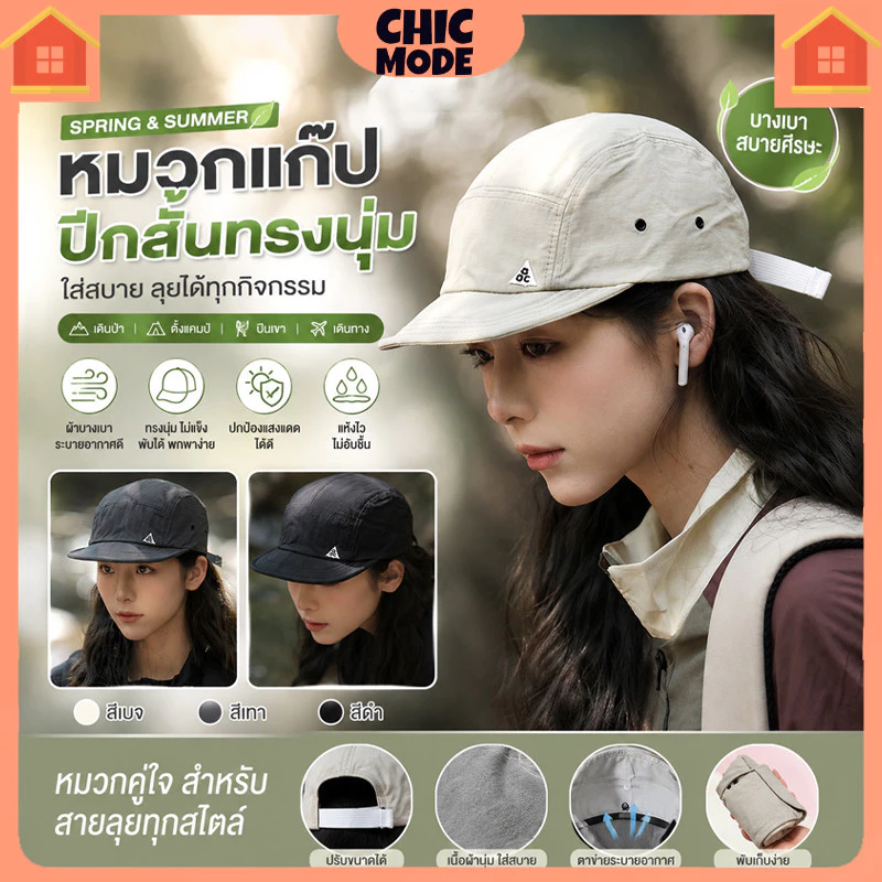 หมวกแก๊ปเบสบอลกันน้ำ - รูปที่ 1