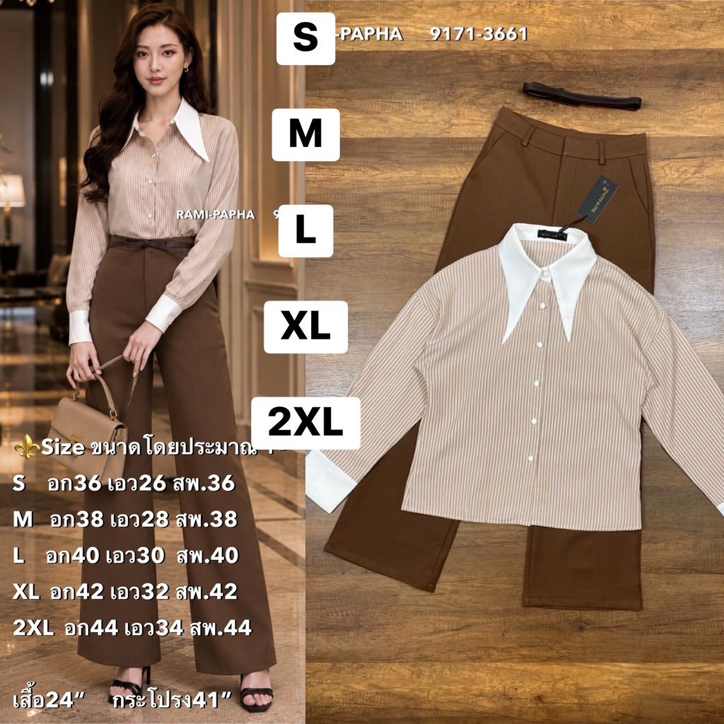 พร้อมส่ง S-2XL⚡️RM 9171 ชุดเซตทำงาน เชิ้ตลายริ้ว+กางเกงขายาว+เข็มขัด โทนสีน้ำตาลผู้ดี luxury style #สไตล์สาวเวียด2026