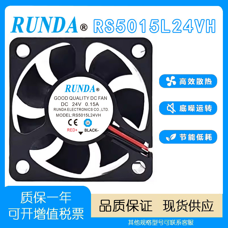 R RUNDA RUNDA RS5015L24VH 0.15A 12V/24V 5015 5CM พัดลมชาร์จความชื้น