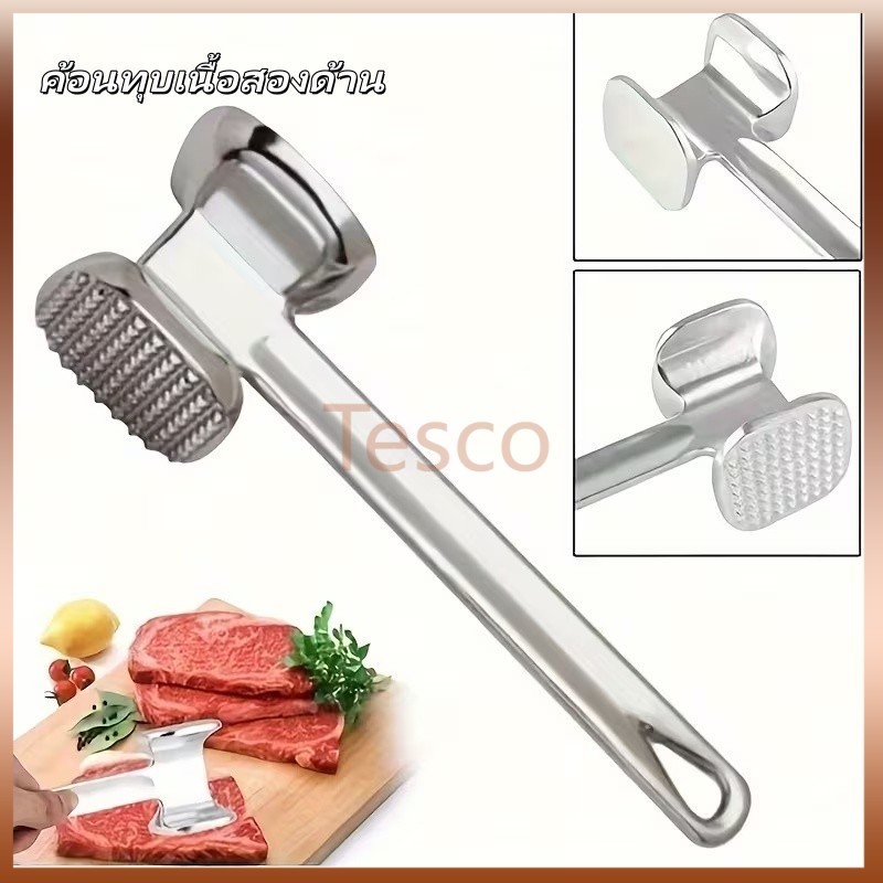 Tesco ค้อนทุบเนื้อ ที่ทุบเนื้อสเต็ก ค้อนทุบเนื้อสัตว์ ค้อนทุบเนื้อสองด้าน ไม่เป็นสนิม แข็งแรงมาก ทนทาน