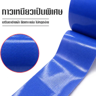 เทปซ่อมผ้าใบกันน้ำ 5cm เทปกาวติดผ้าใบ เทปปะผ้าใบ เทปกันรั่ว กาวเหนียวแน่น ทนแดดทนฝน สำหรับซ่อมเต็นท์ กันสาด