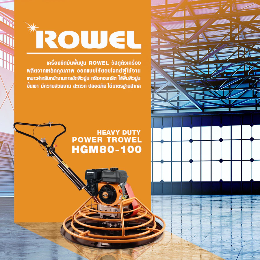 ROWEL เครื่องขัดพื้นปูน 36 นิ้ว RW-HGM80-100 ไม่รวมเครื่องยน เครื่องขัดปูน แมงปอ เครื่องขัด RW-CE-HGM80-1