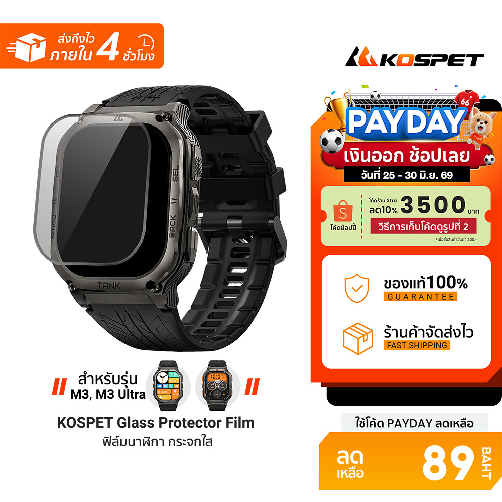 [ลดเหลือ 89] Kospet Glass Protector Film Smart Watch ฟิล์มกระจกใส สำหรับ รุ่น M3 / M3 Ultra