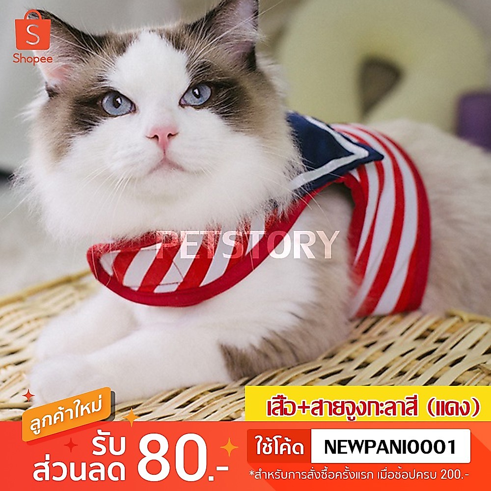 [ลดล้างสต็อค] เสื้อแมว สายจูงแมว เซ็ทเสื้อสายจูง ลายกะลาสี (สีแดง/น้ำเงิน)