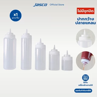 Jasco ขวดซอส ปากกว้าง (ไม่มีจุกปิด) Wide Mouth Squeeze Dispensers