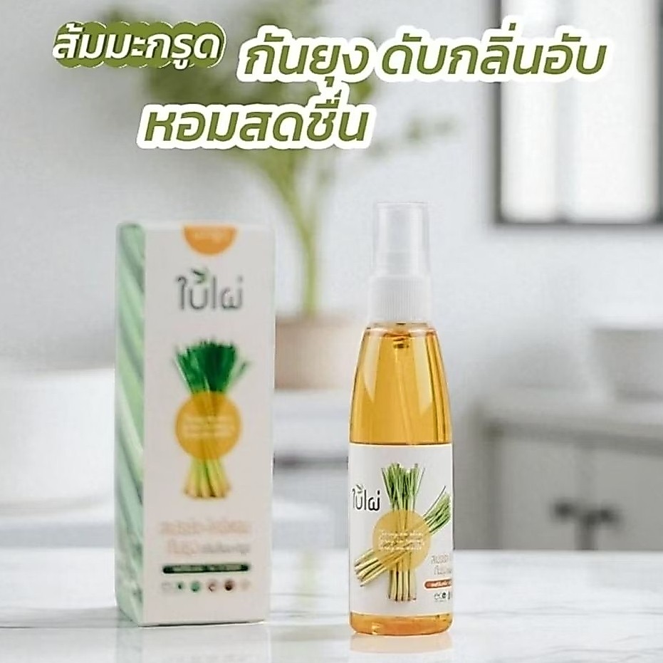 Baipai สเปรย์ตะไคร้หอมกันยุง กลิ่นส้มมะกรูด 65ML
