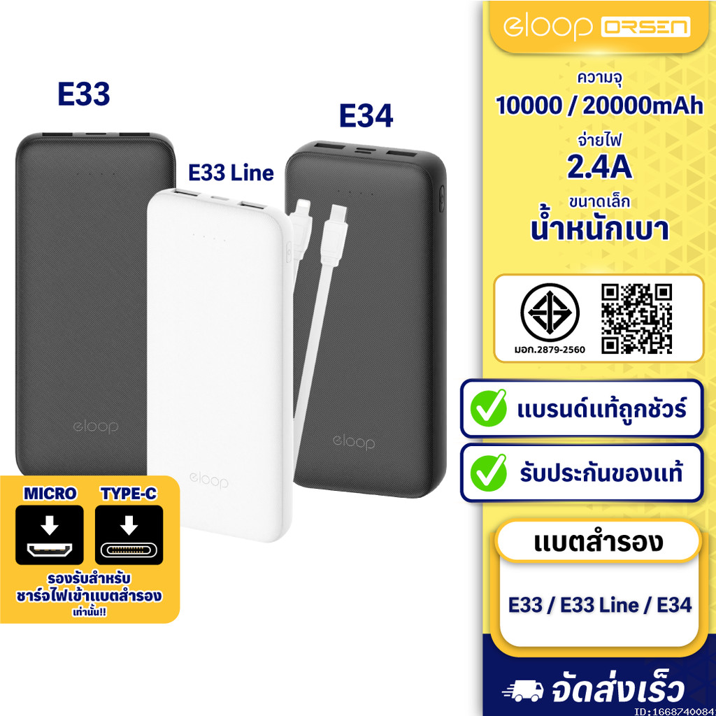 [ส่งไว] Eloop E33 / E33 Line / E34 แบตสำรอง 10000mAh 20000mAh Powerbank สายชาร์จในตัว พาวเวอร์แบงค์