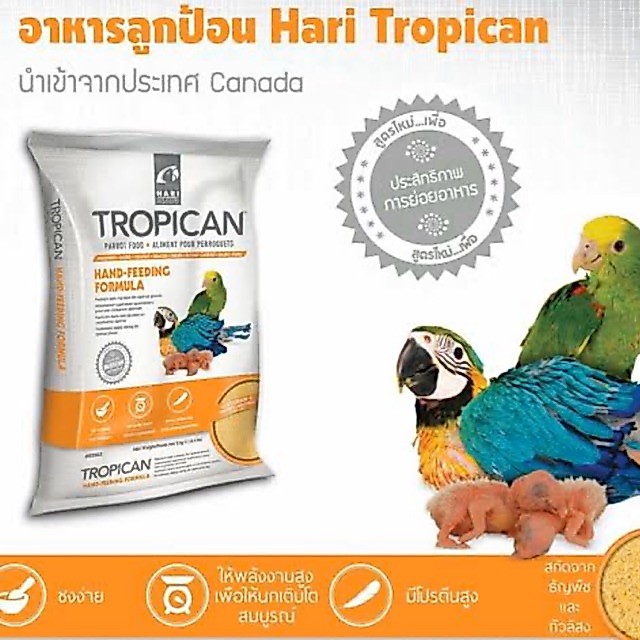 TROPICAN อาหารลูกป้อนเกรดพรีเมียม ขนาด2kg