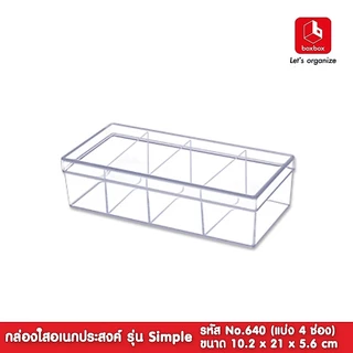 boxbox No.640 L ขนาด10.2 x 21 x 5.6 ซม. (แบ่ง 4 ช่อง) กล่องพลาสติกใสอเนกประสงค์ เก็บอุปกรณ์ D.I.Y 1106408