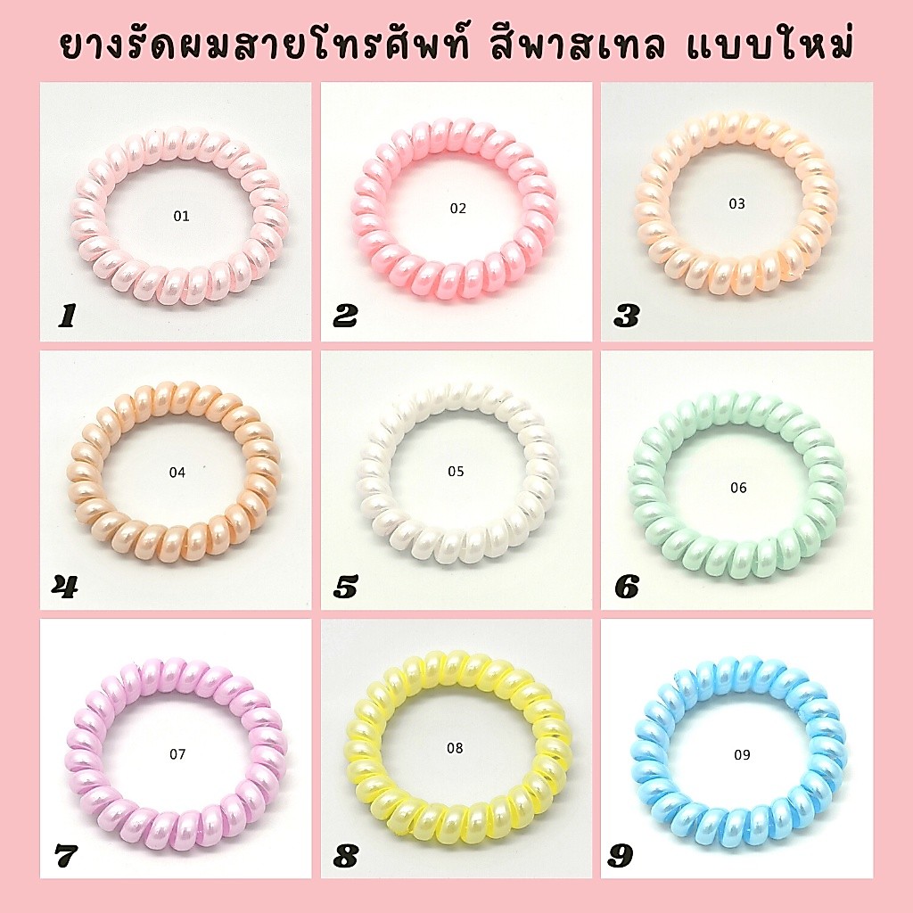 ยางมัดผมเกลียว ยางมัดผมสายโทรศัพท์ ยางรัดผม