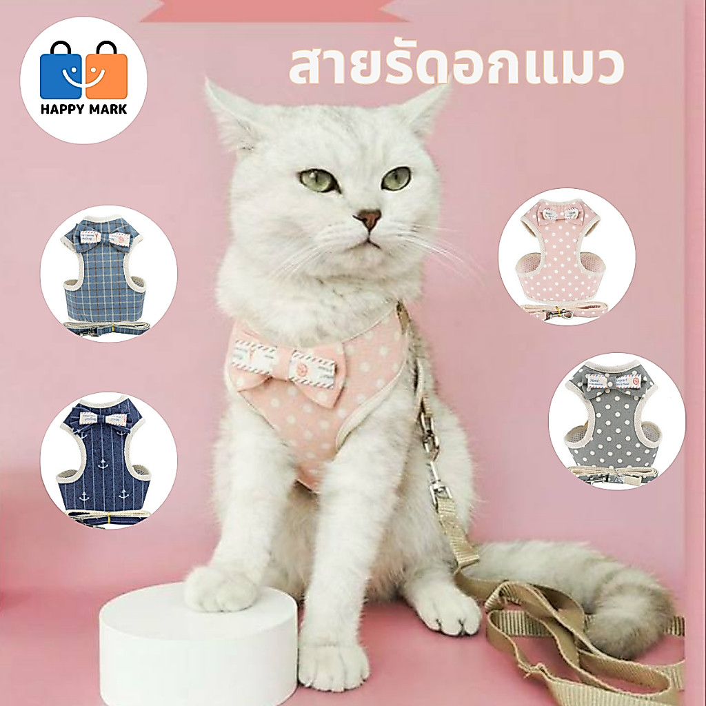 สายรัดอกแมว  สายรัดอกหมา พร้อมสายจูง V3 พร้อมส่งจากไทย
