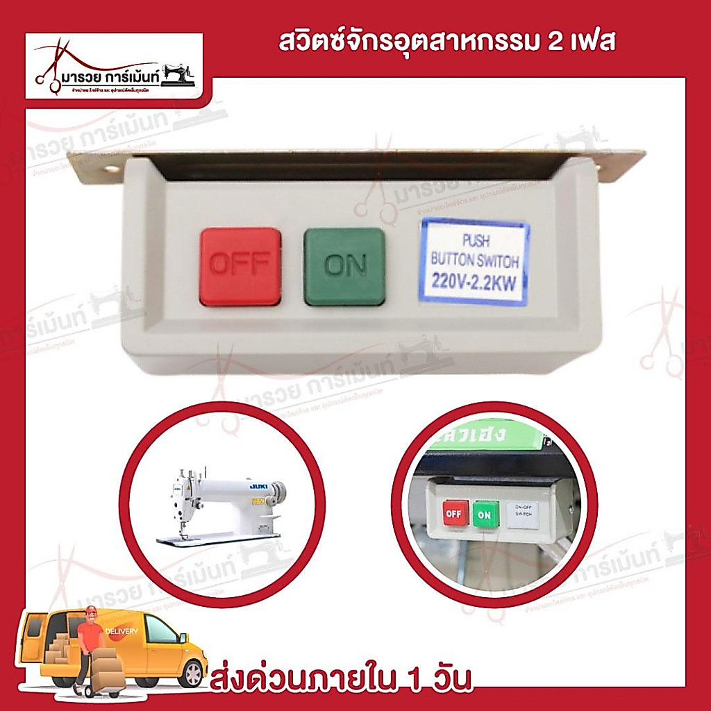 Switch สวิตส์ไฟมอเตอร์ สวิตซ์จักร Switch(ON-OFF) สวิทจักร สวิตซ์เปิด-ปิด สวิตซ์จักรอุตสาหกรรม