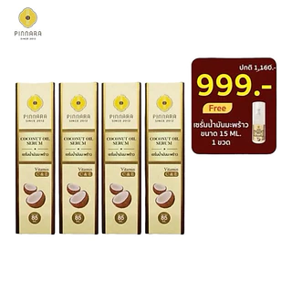 ล็อตใหม่ เชต 4 ขวด เซรั่มน้ำมันมะพร้าวพิณนาราของแท้100% โปร 4 ขวด 999.- แถมเซรั่ม 15ml.1 ขวด บำรุงหน้า ผม ผิว