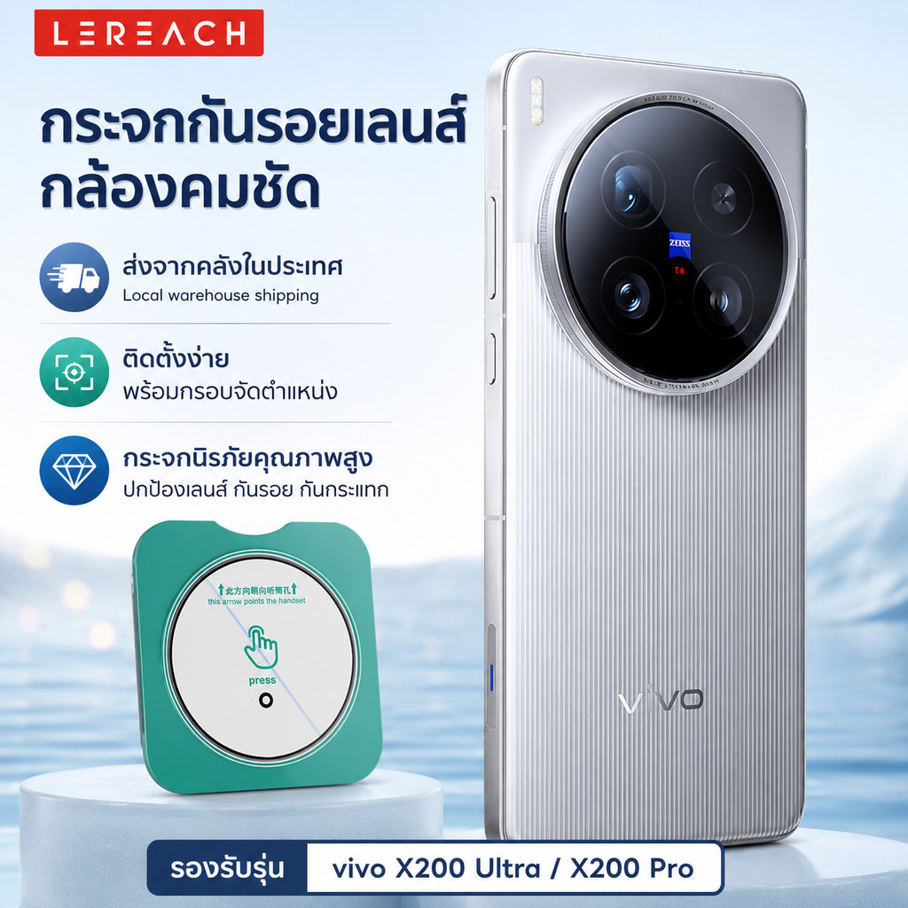 Lereach กระจกกันรอยเลนส์ สำหรับ vivo X200 Ultra/X200 Pro/X200 รุ่นสแนป 9H