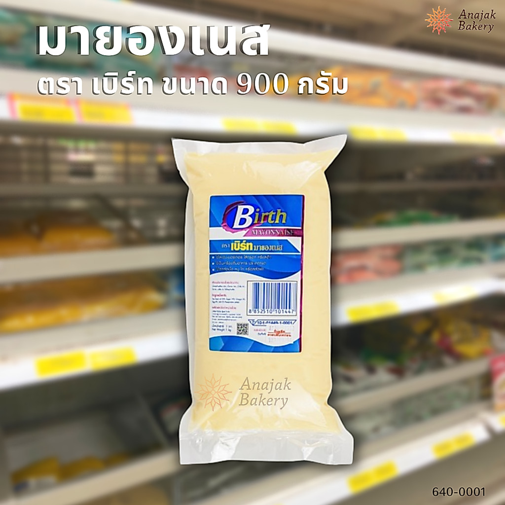มายองเนส ตรา เบิร์ท Brith (ขนาด 900 กรัม)