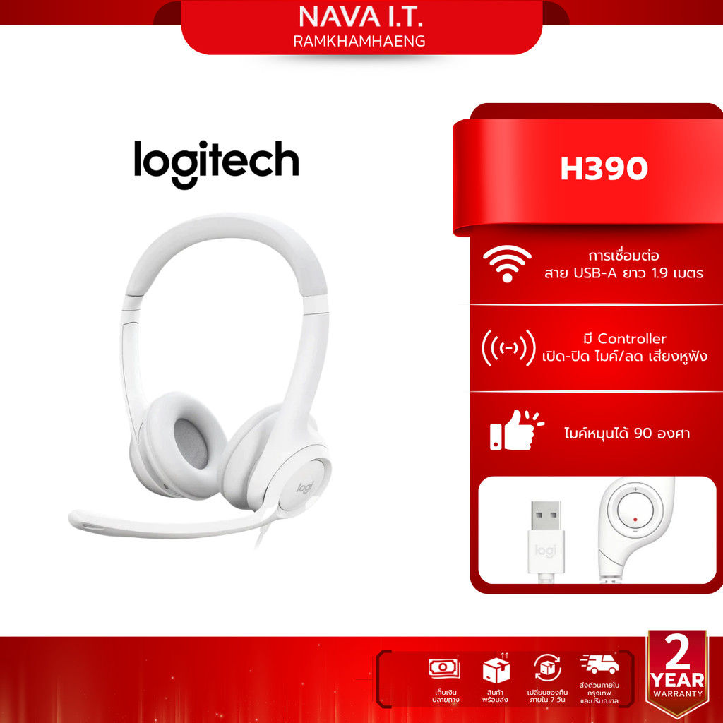 LOGITECH H390 USB COMPUTER HEADSET (OFF WHITE) รับประกัน 2ปี