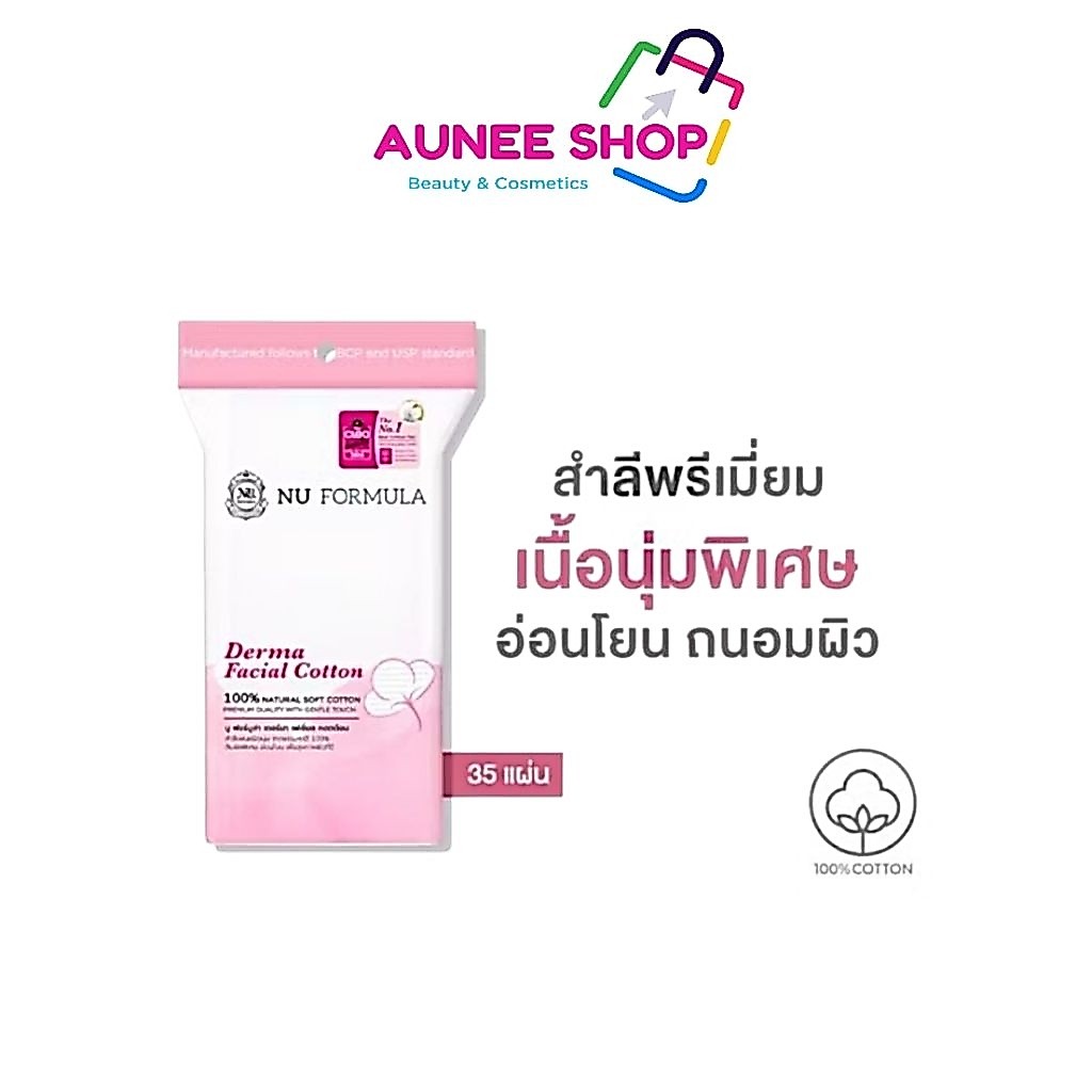 Nu Formula Derma Facial Cotton 35 pcs. สำลีแผ่น เช็ดหน้า นู ฟอร์มูล่า เนื้อนุ่ม ไม่บาดผิว