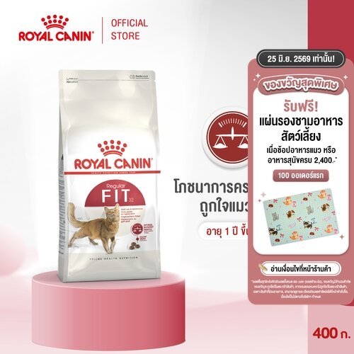 Royal Canin Fit 400g อาหารเม็ดแมวโต รูปร่างดี อายุ 1 ปีขึ้นไป (Dry Cat Food, โรยัล คานิน)
