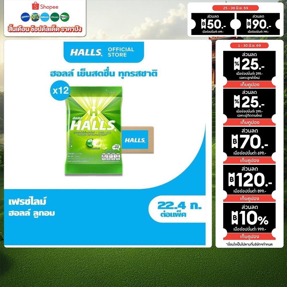[แพ็ค 12 ถุง] Halls Mentho-Lyptus ฮอลล์ ลูกอมเมนโทลิบตัส แบบถุง 8 เม็ด (22.4g)