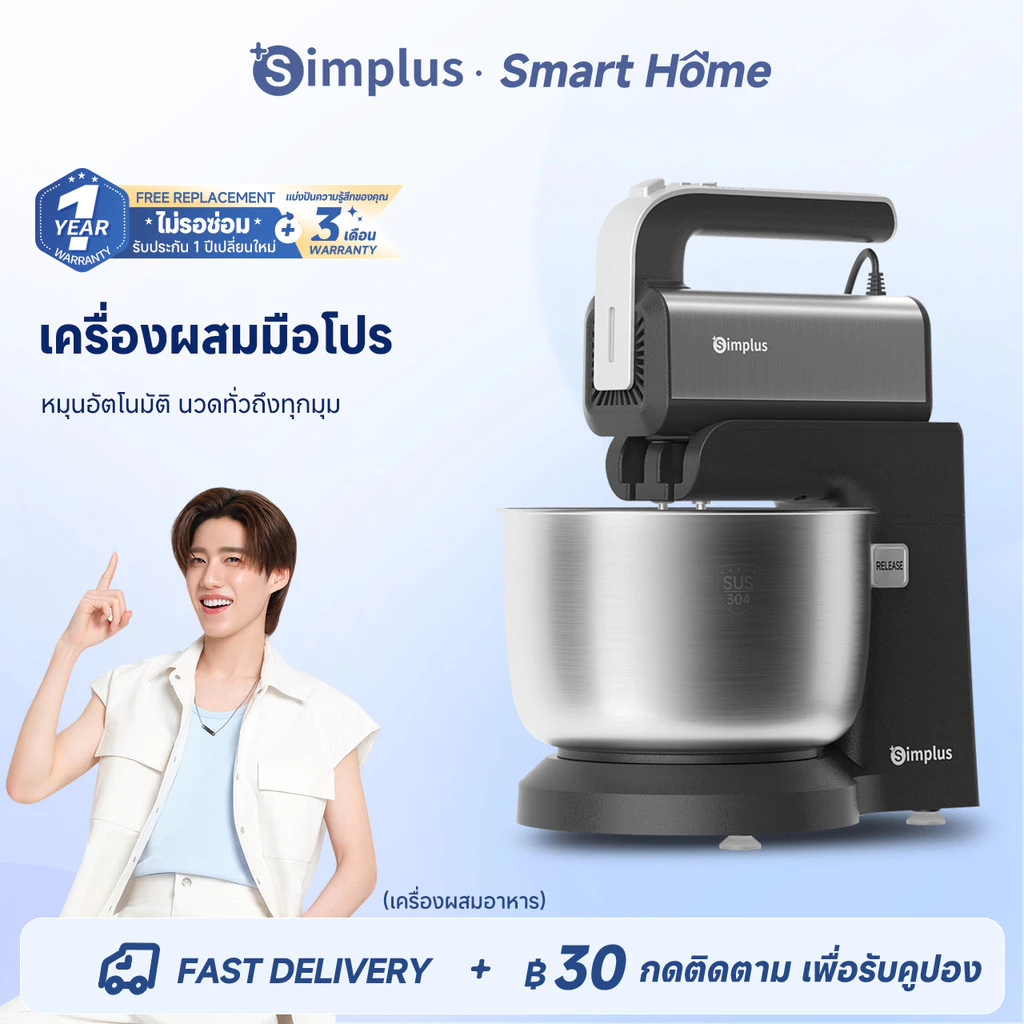 Simplus เครื่องนวดแป้ง 2-in-1 ตั้งโต๊ะ+มือถือ ตีครีม ผสมอาหาร ทำเค้ก เบเกอรี่ HMJH003